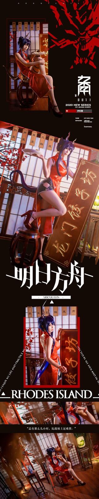 明日方舟 岁红霞 陈cos - 爱老师_PhD cosplay 第2张