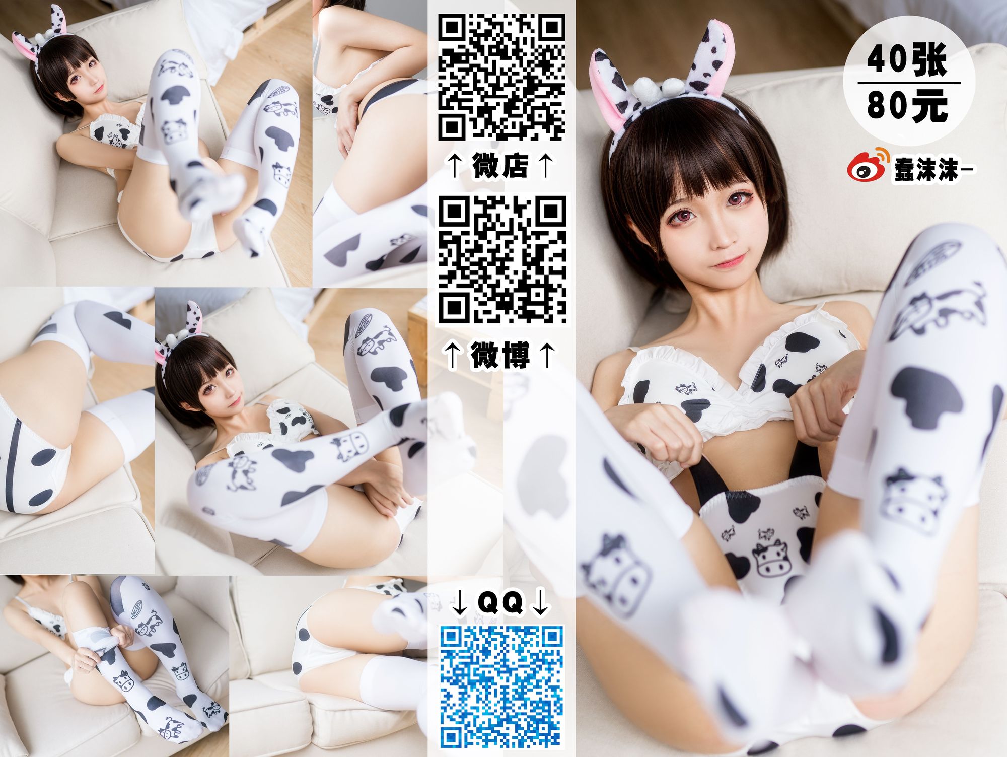 蠢沫沫 No.064 奶牛比基尼（50P） - 图友-图友
