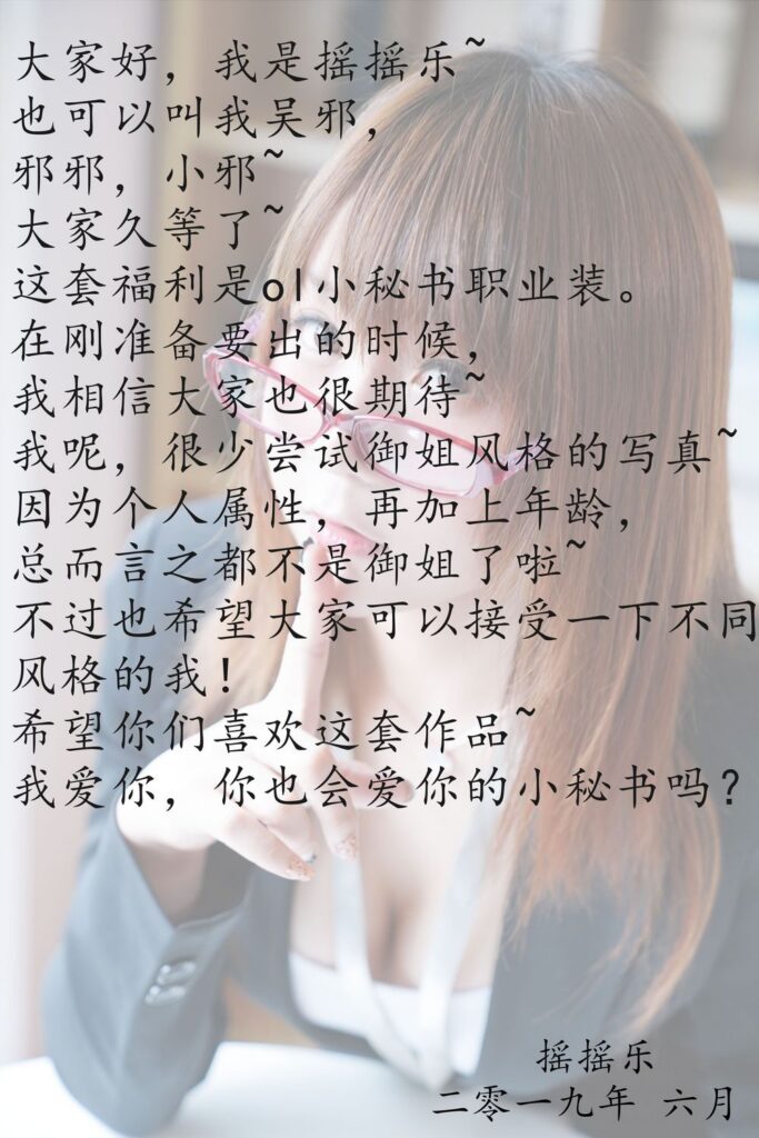 摇摇乐yoyo No.007 6摇摇乐の小秘书(55P)-图友
